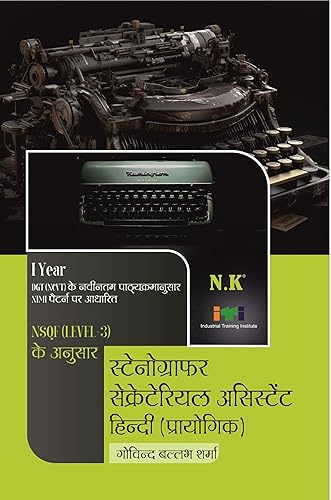 Neelkanth - Stenographer Secretarial Assistant Practical (Hindi) I Year - NSQF Level-3 ITI Book