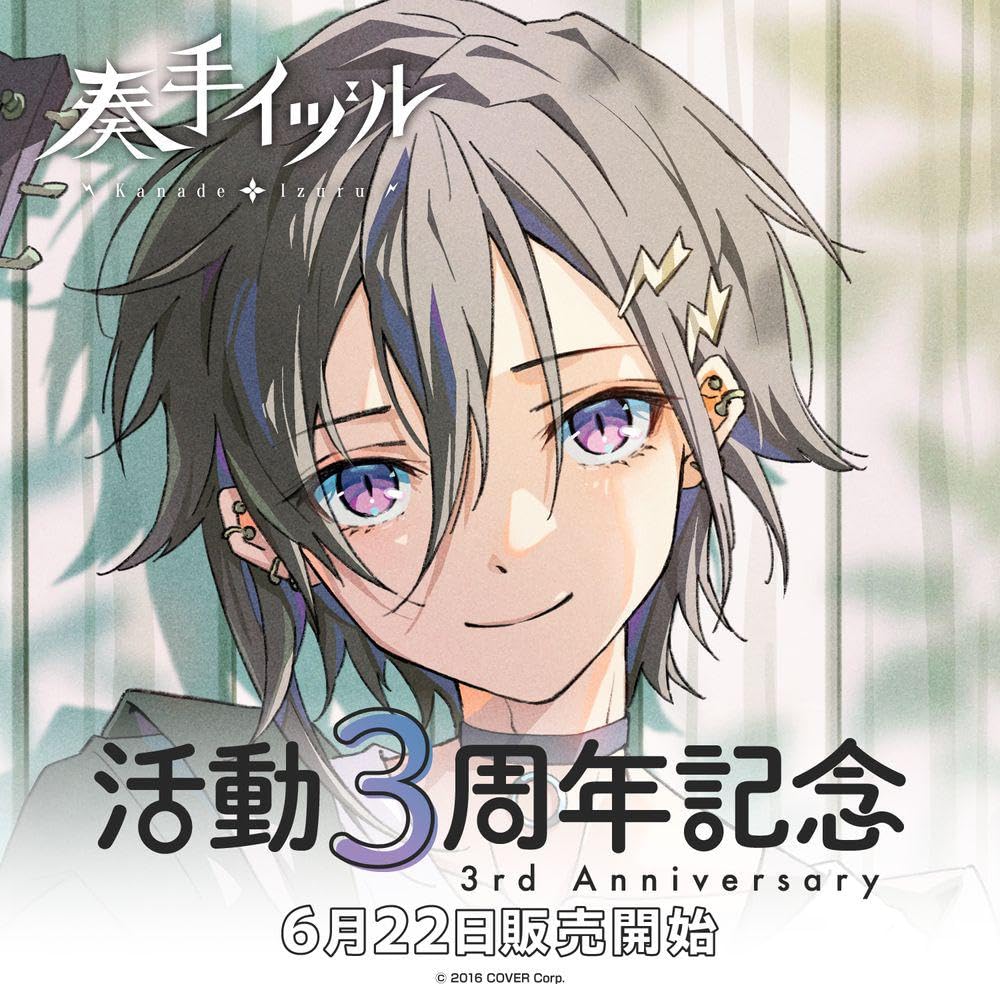 Amazon.co.jp: ホロスターズ 奏手イヅル 活動3周年記念 フルセット 