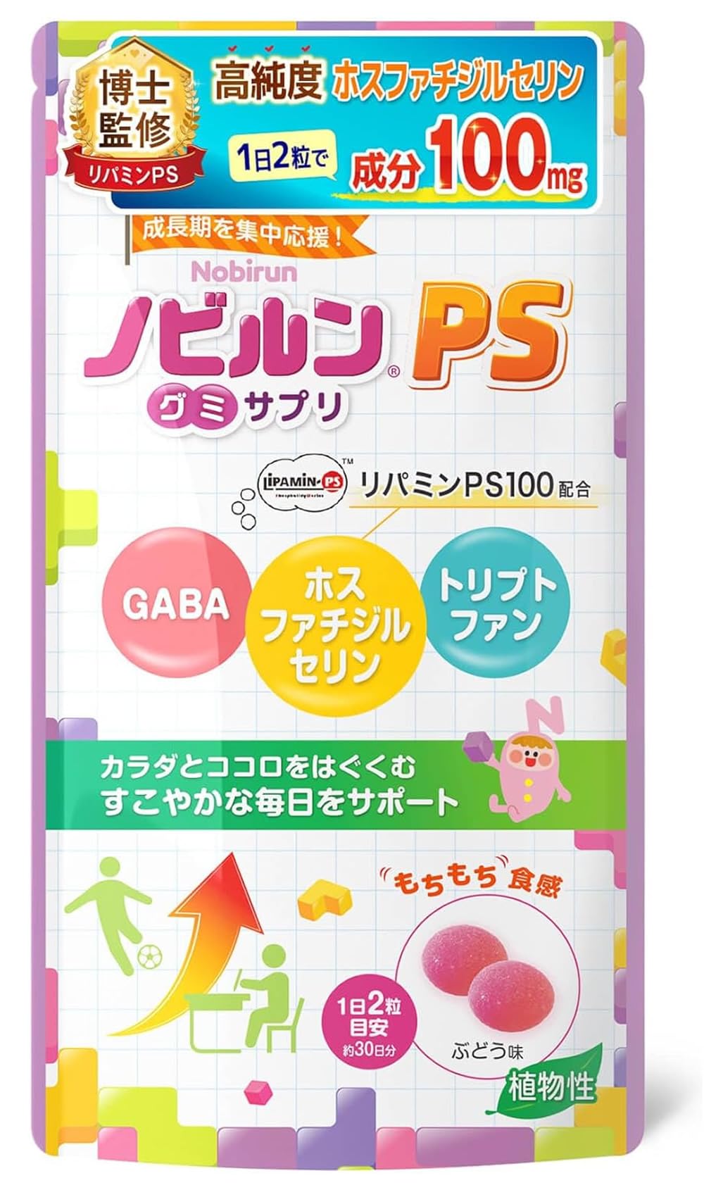 Amazon | ノビルンPS nobirun 子供 グミサプリ ホスファチジルセリン