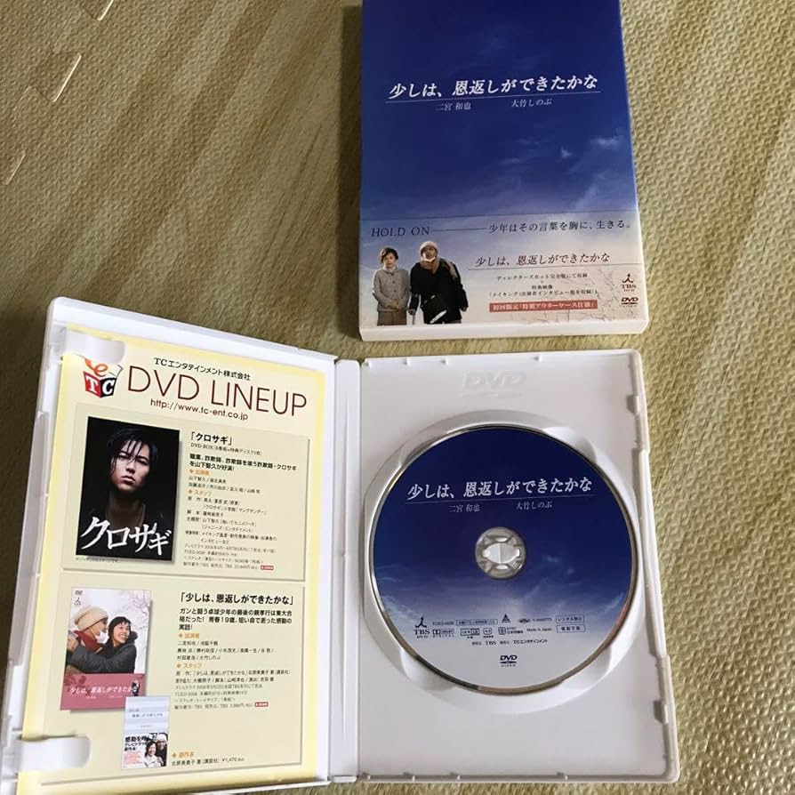 Amazon.co.jp: 少しは,恩返しができたかな DVD 初回限定盤 二宮