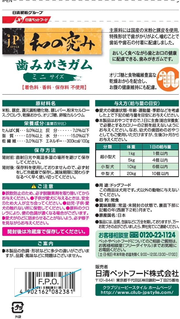 Amazon Co Jp ジェーピースタイル 犬用おやつ 和の究み 歯みがきガム 国産 0g ミニサイズ ペット用品 Amazon Co Jp ジェーピースタイル 犬用おやつ 和の究み 歯みがきガム 国産 0g ミニサイズ ペット用品