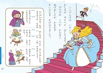 4~7歳 名作おはなしドリル おとぎばなし (学研の頭脳開発) | 横山洋子