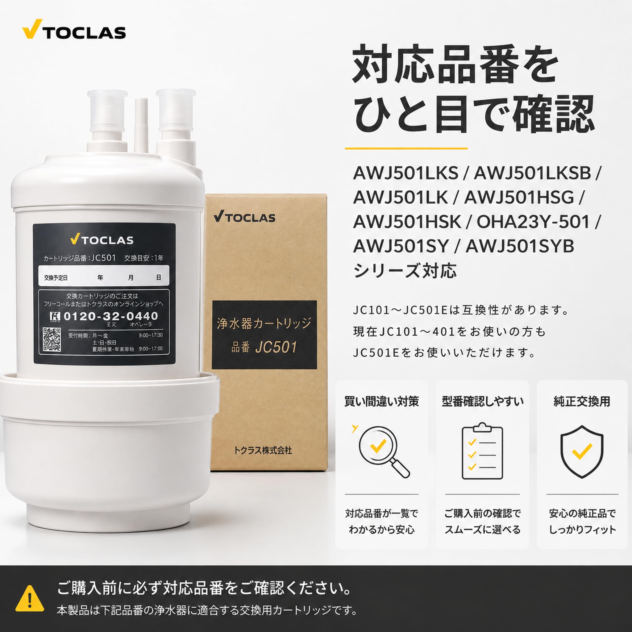 Amazon | トクラス 浄水カートリッジ JC501／JC501E 交換用 17＋5物質