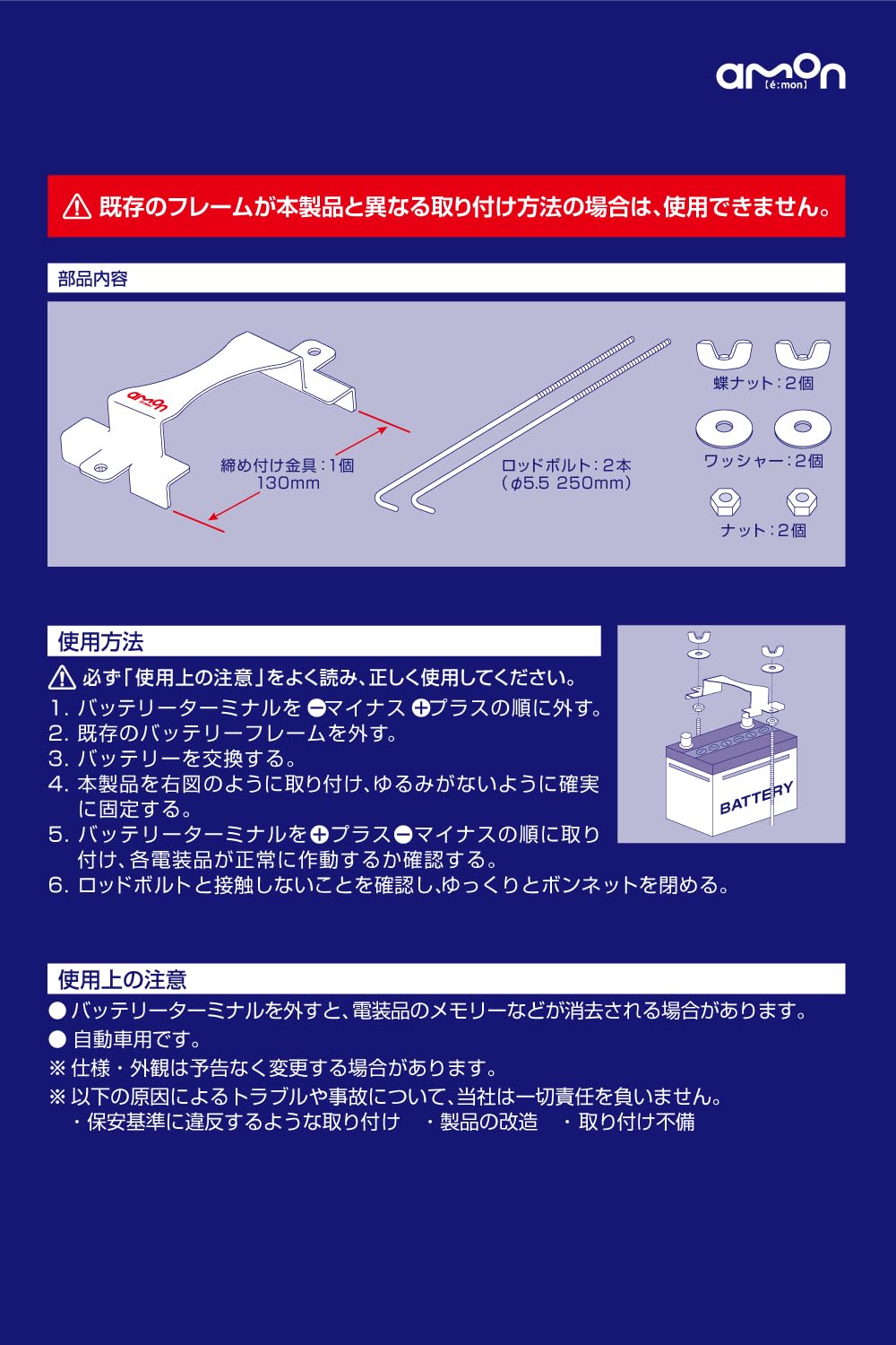 | エーモン(amon) バッテリーフレーム A・B記号対応 バッテリー | エーモン(amon) バッテリーフレーム A・B記号対応 バッテリー