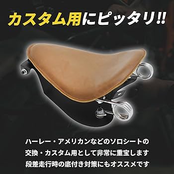 確認用1 Amazon | karim ヘアピンシートスプリング 汎用 サドルシート
