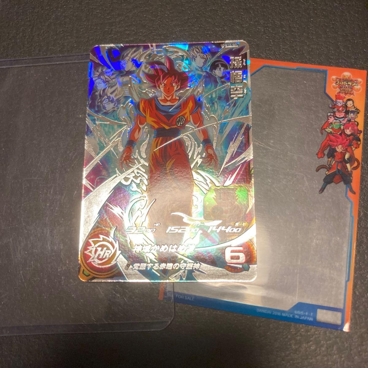 Amazon.co.jp: スーパードラゴンボ ールヒーローズUGM10-sec孫悟空 