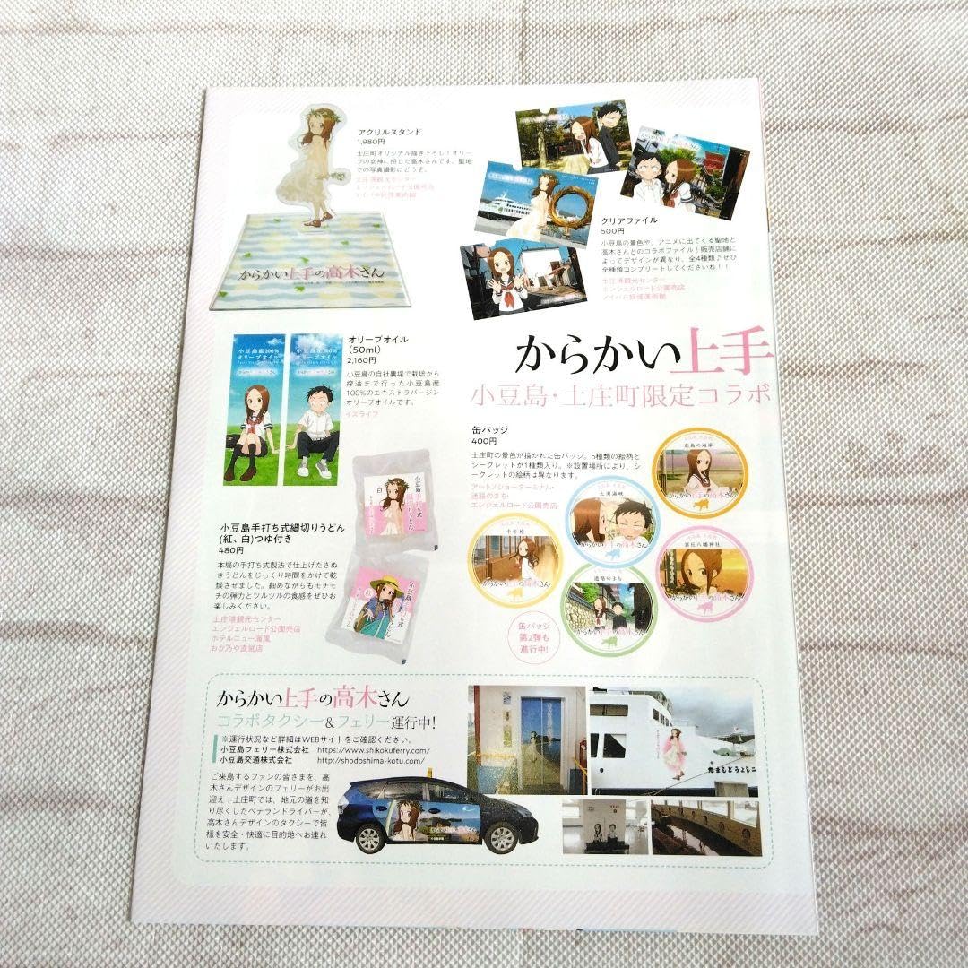 Amazon.co.jp: からかい上手の高木さん 小豆島 土庄港 クリアファイル