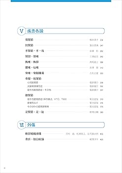 Amazon.co.jp: 整形外科専門医へのminimal requirements : 山崎