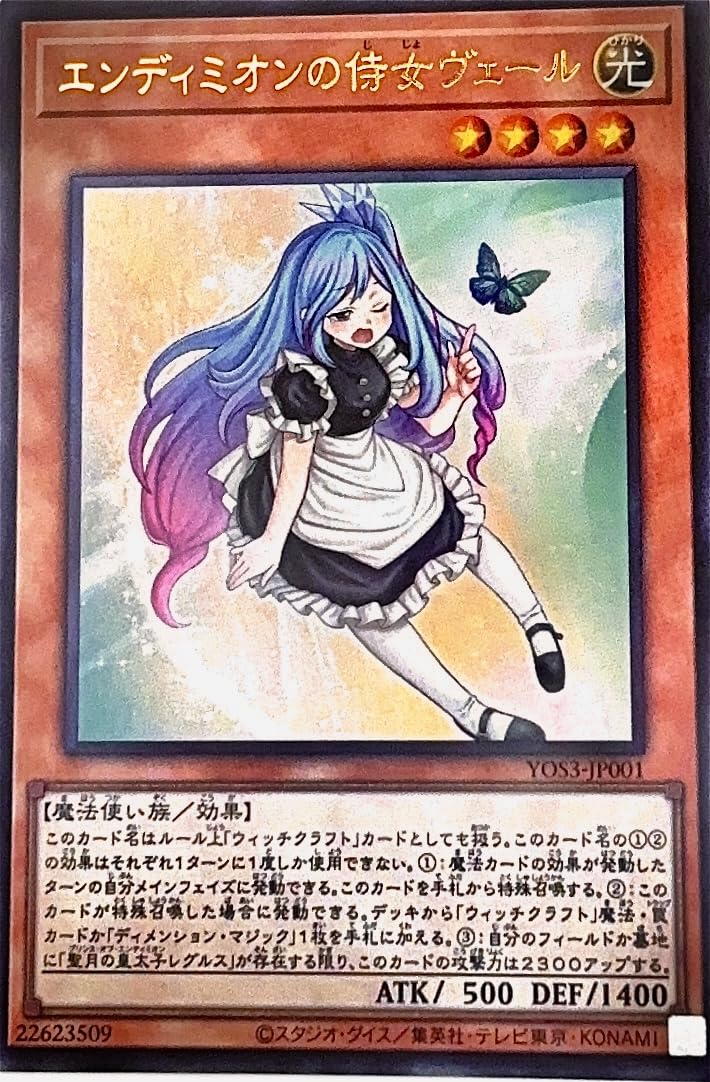 Amazon.co.jp: 遊戯 トレーディングカード エンディミオンの侍女