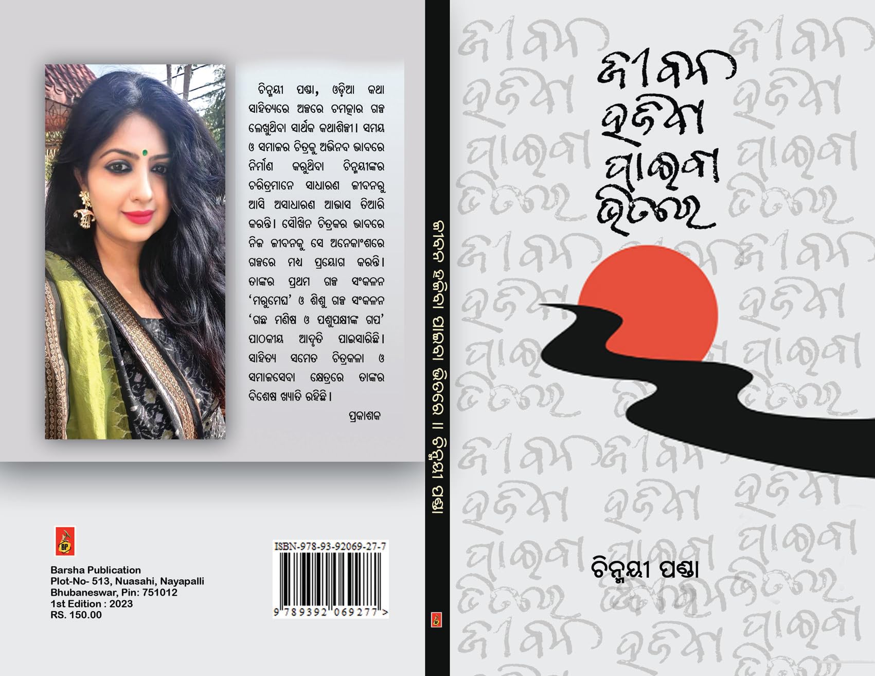 Jibana hajiba paiba vitare