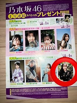 Amazon.co.jp: 乃木坂46 久保史緒里 ポスター ヤングジャンプ