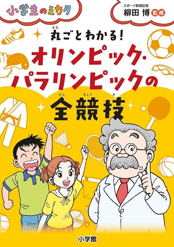 ルールと見どころ! オリンピック・パラリンピック全競技(全6巻) ルールと見どころ！ オリンピック・パラリンピック全競技（全6