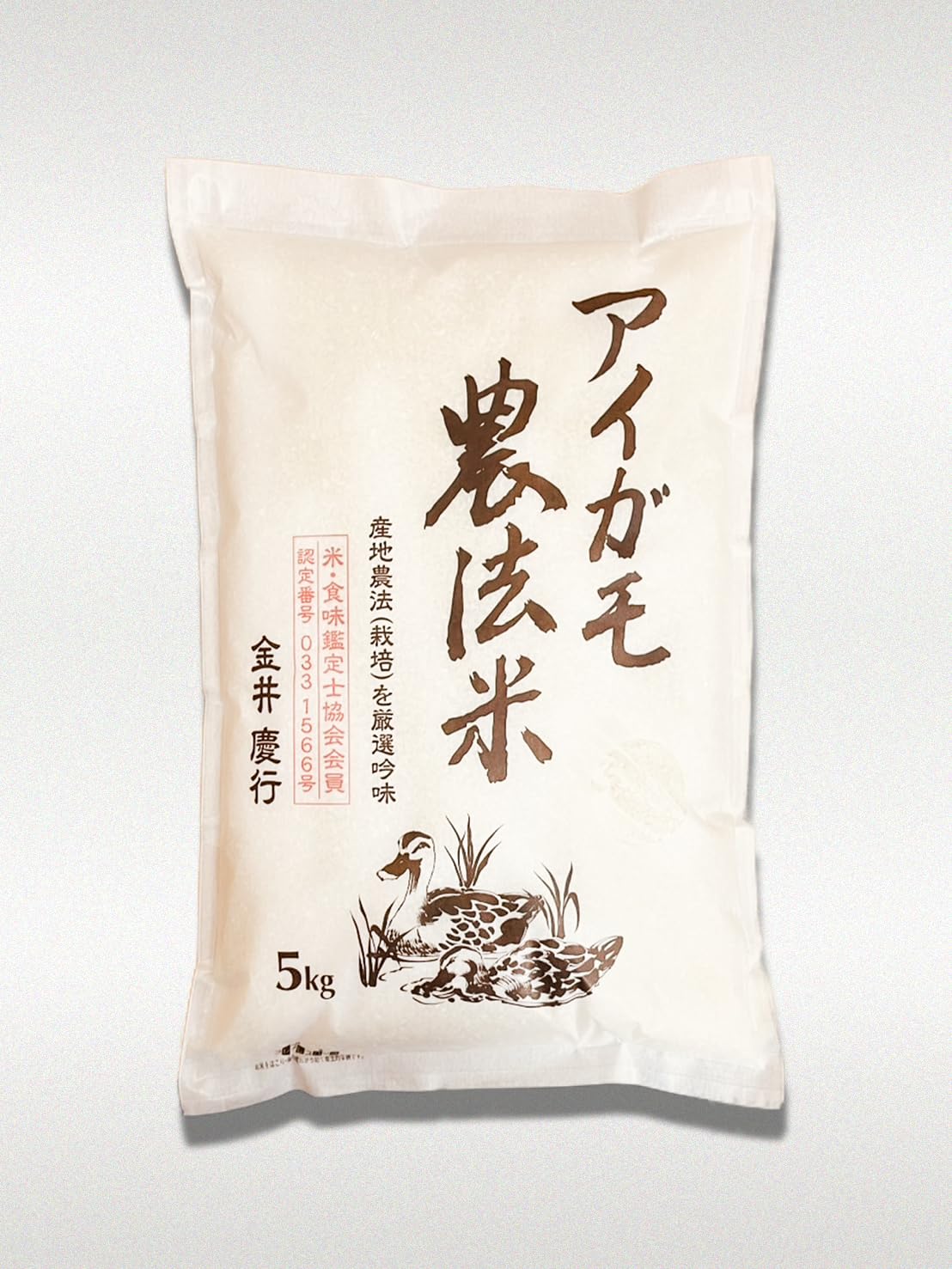 あいがも農法　白米20kg Amazon.co.jp: 【令和7年新米】群馬県 金井農園 有機白米 金井さんの