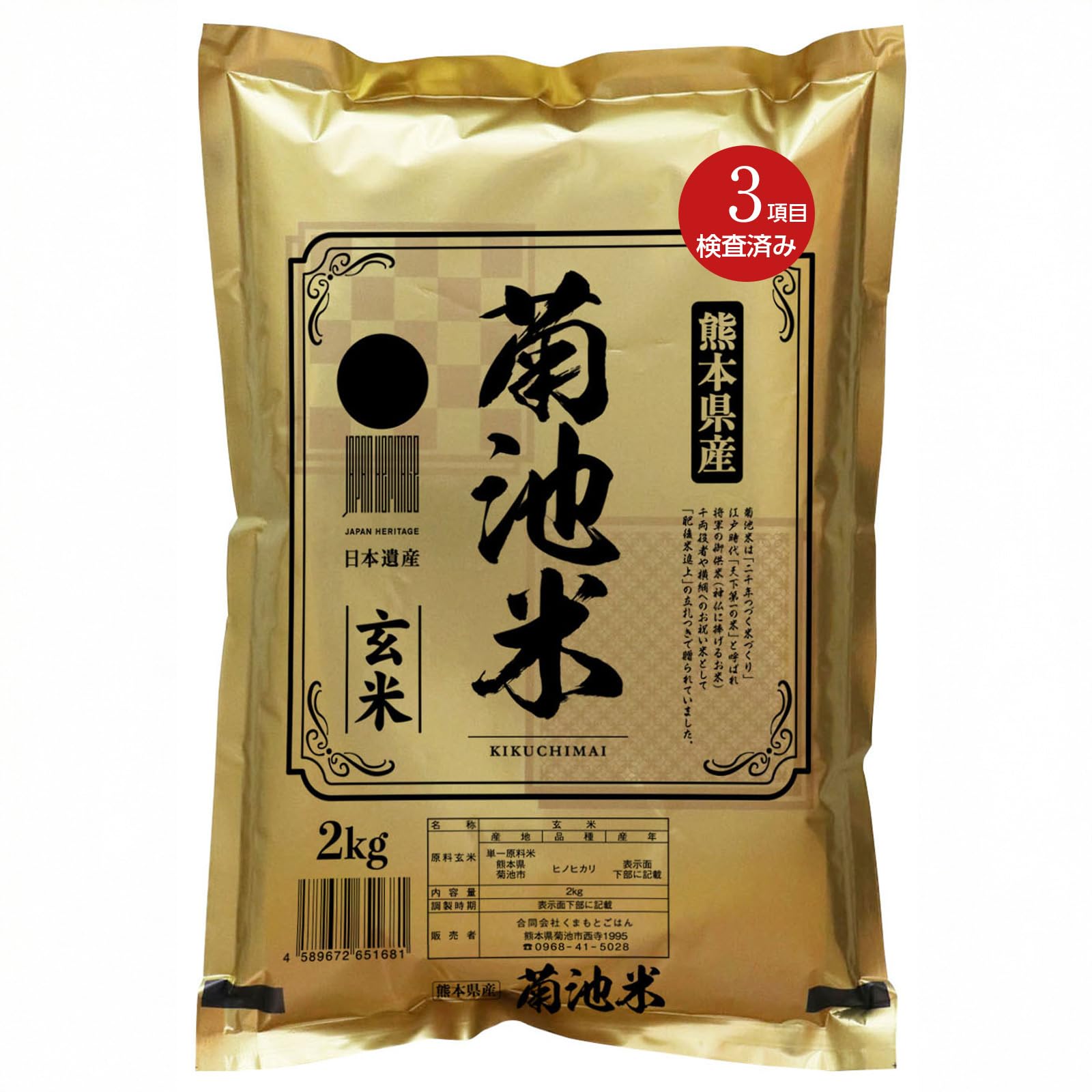 Amazon.co.jp: 【令和7年産】玄米 5kg 熊本県菊池産 ヒノヒカリ｜単一