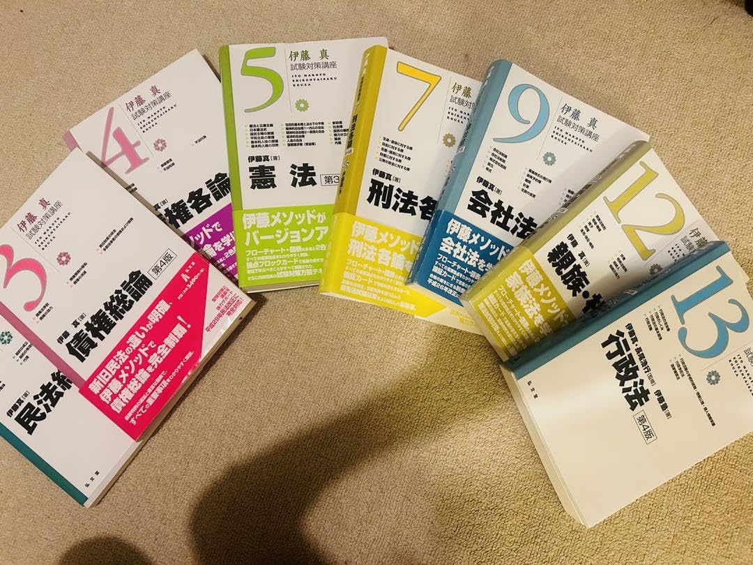 伊藤真 試験対策講座 1〜13 セット 【公式通販】