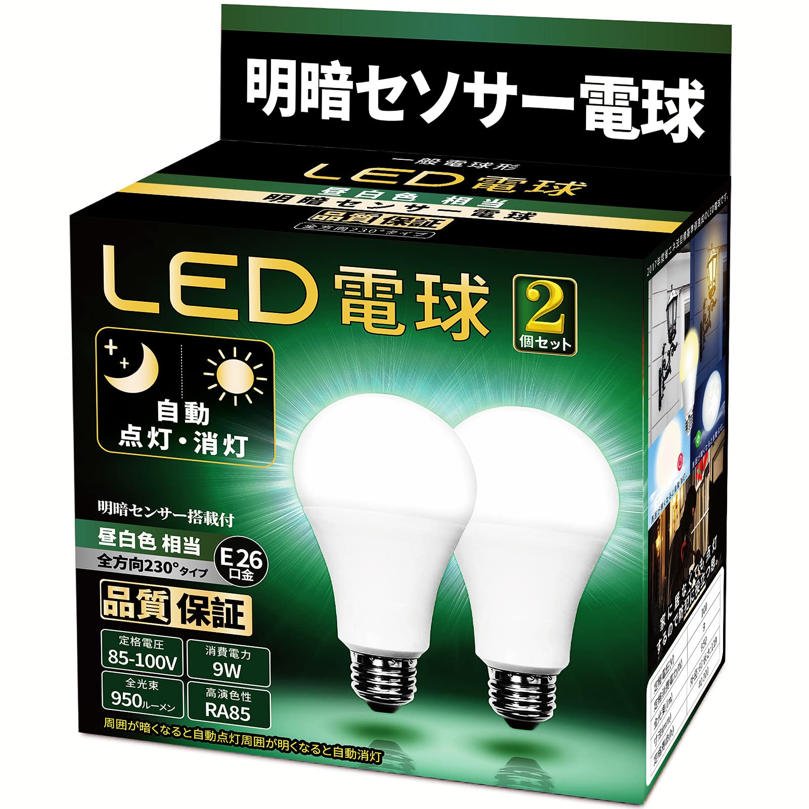 ひとり　電球　15個 Amazon | LED電球 明暗センサー電球 （人体検知機能なし