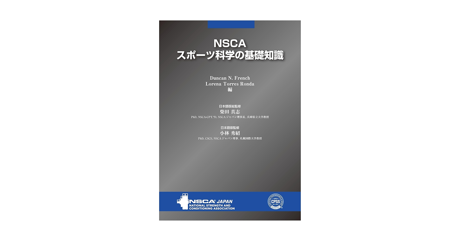 NSCA スポーツ科学の基礎知識 Amazon.co.jp: NSCAスポーツ科学の基礎知識 【オリジナル