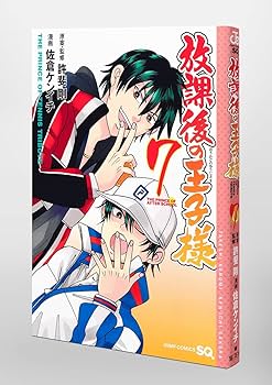 放課後の王子様 7 (ジャンプコミックス) | 佐倉 ケンイチ, 許斐
