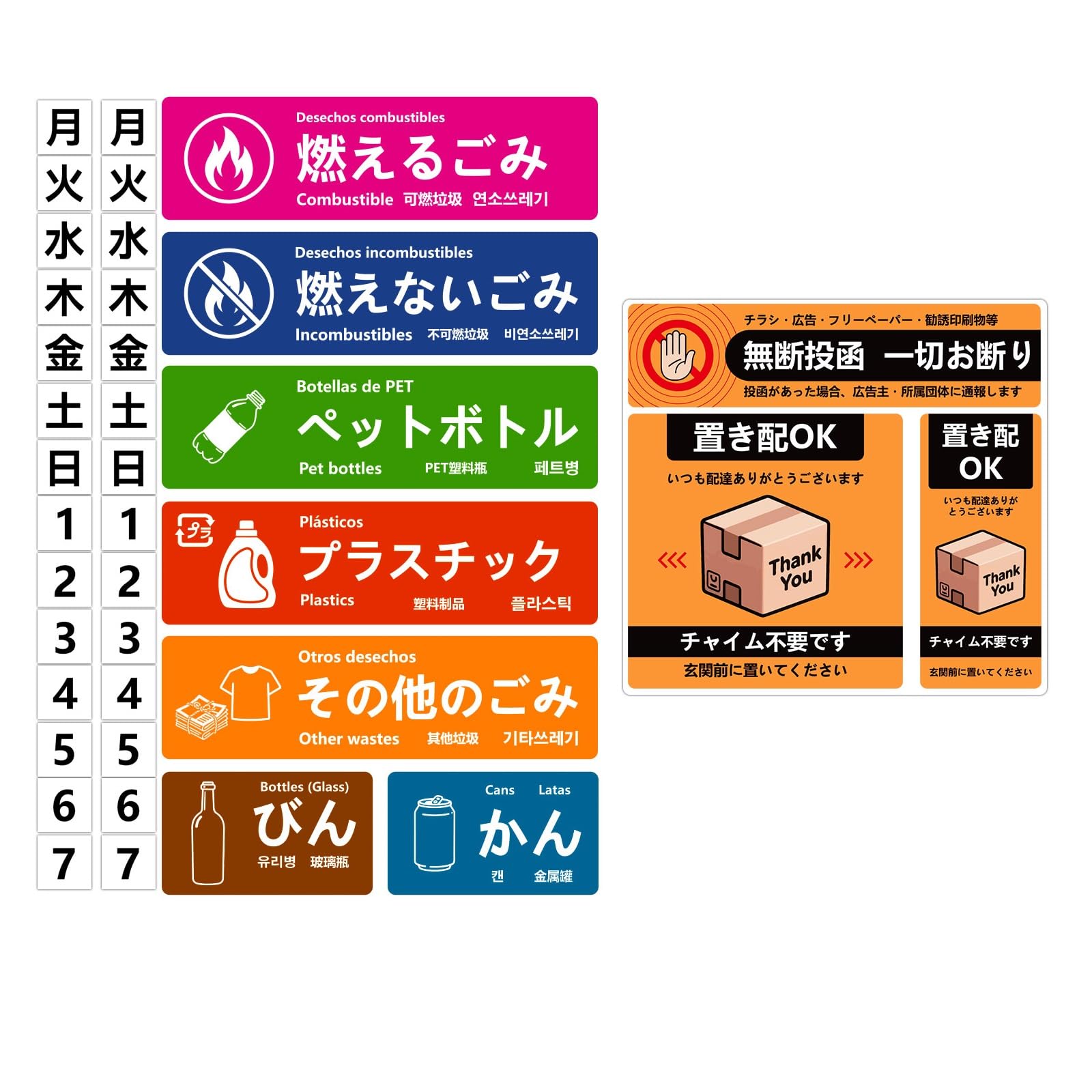 [OTAKUMARKET] ゴミ箱 シール ごみ分類 ゴミ分別 ステッカー 5カ国語対応 ダストボックス ごみ 屋外 キッチン 新生活 数字 曜日 セット 単品 複数の種類セット (E 実用ステッカーセット ごみ分類+迷惑チラシお断り+置き配)