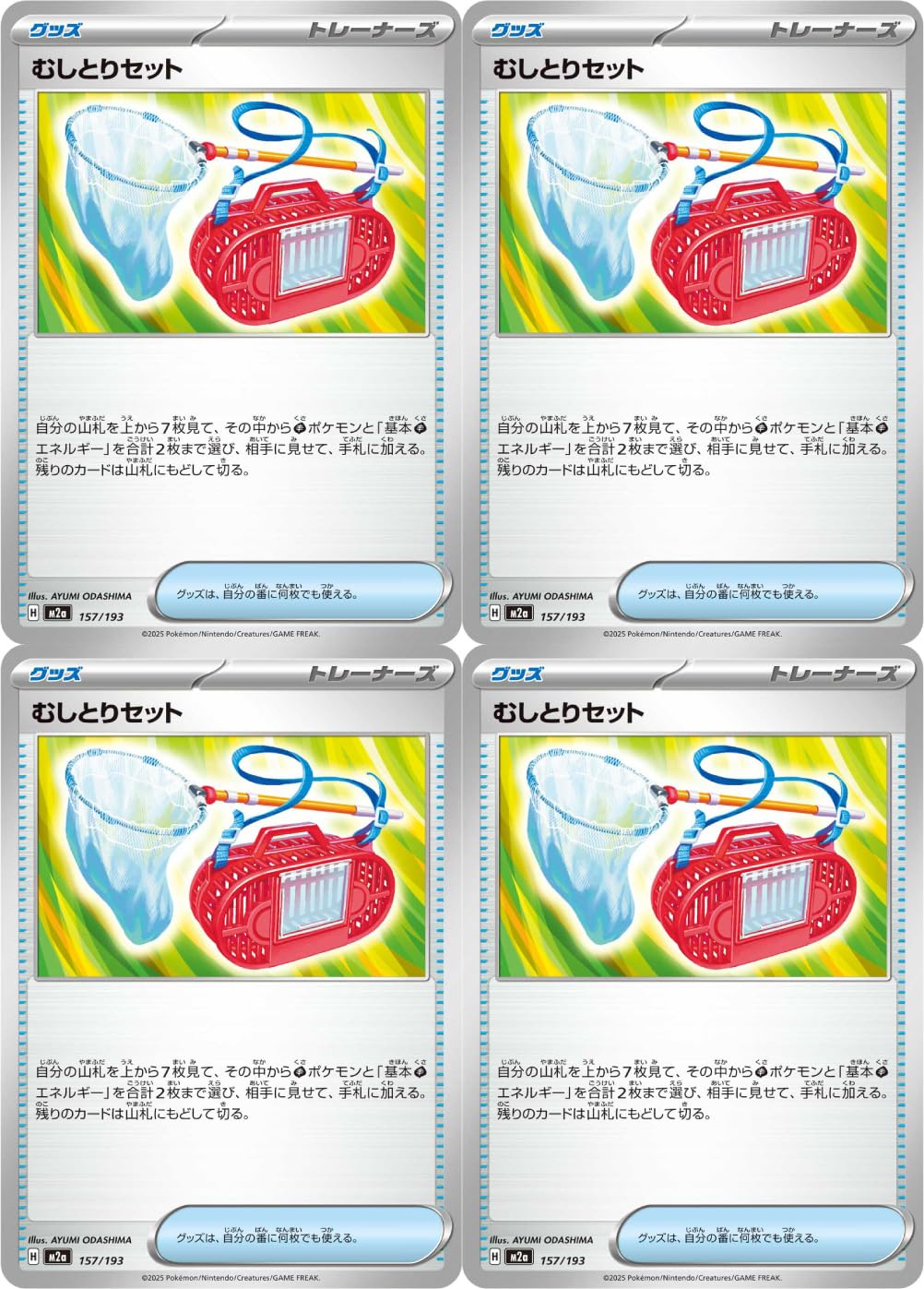 Amazon.co.jp: むしとりセット（ポケカ メガシリーズ MEGAドリームex