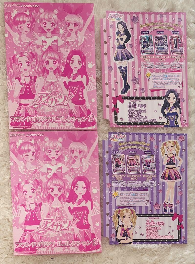 Amazon | アイカツ ブランドオリジナルコレクション ルージュパレード