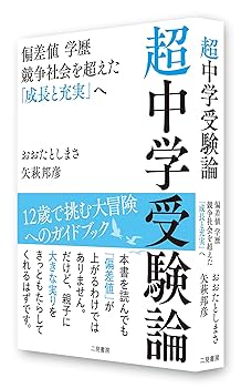 【中古】 中学受験偏差値４０からの志望校対策 中学受験生必読！/エール出版社/有井博之 中学受験 偏差値40からの大逆転合格法 改訂3版 (YELL books