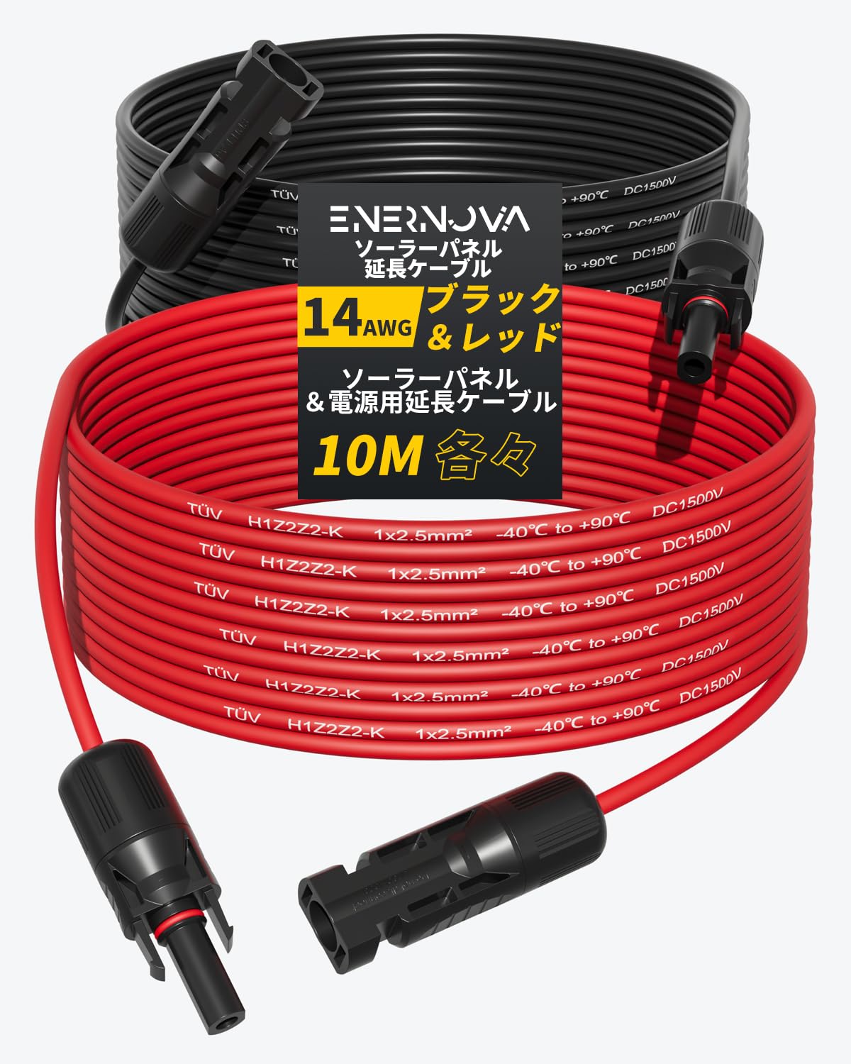 Amazon | ENERNOVA MC4 延長 ケーブル 10M ソーラー延長ケーブル 14AWG 