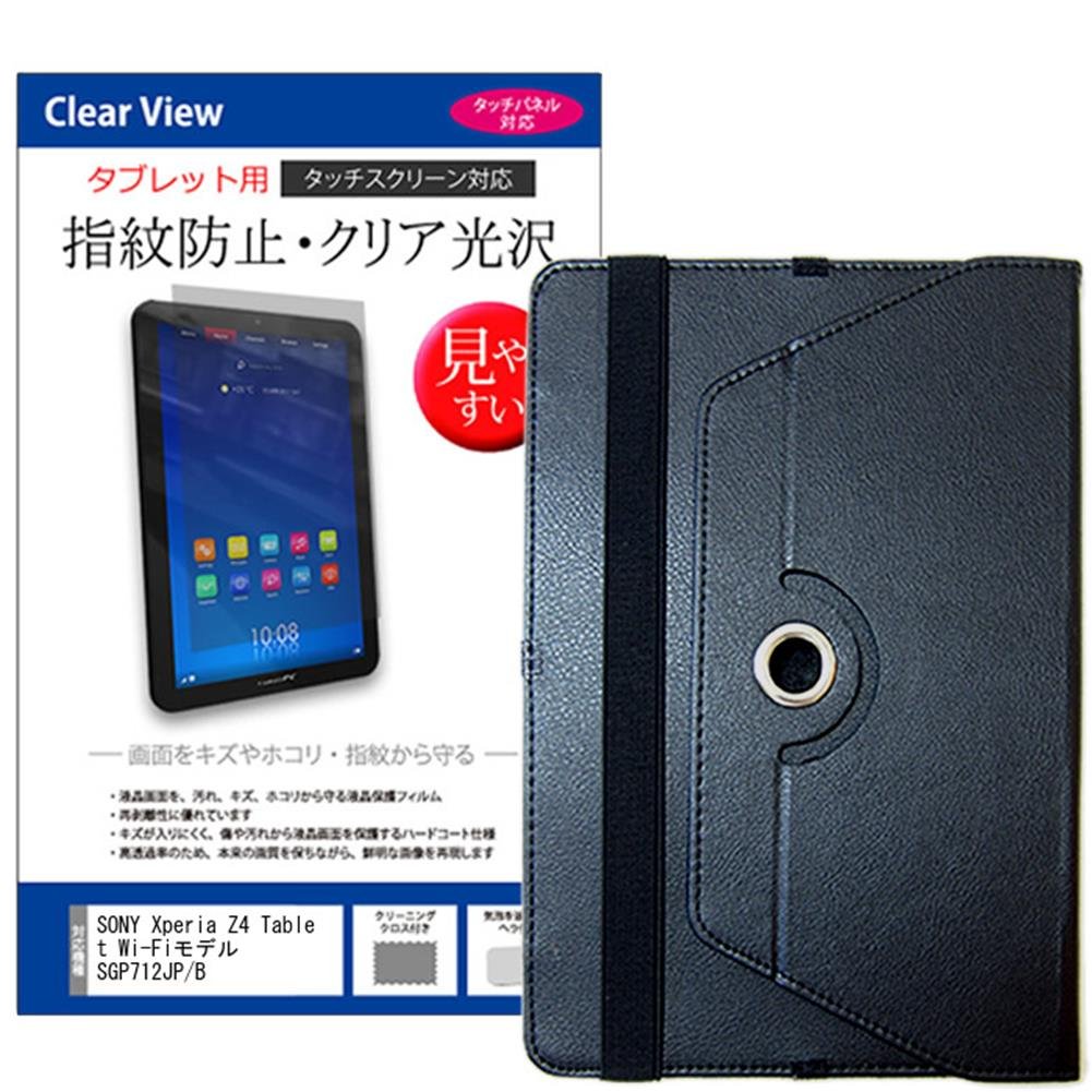メディアカバーマーケット SONY Xperia Z4 Tablet Wi-Fiモデル SGP712JP/B  [10.1インチ(2560x1600)]機種用 【360度回転スタンドレザーケース 黒 と 指紋防止 クリア光沢 液晶保護フィルム のセット】