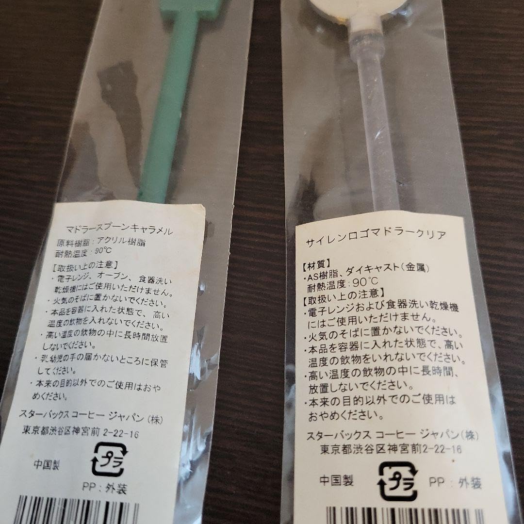 Amazon.co.jp: スタバ マドラー 2本セット スターバックス : ホーム  