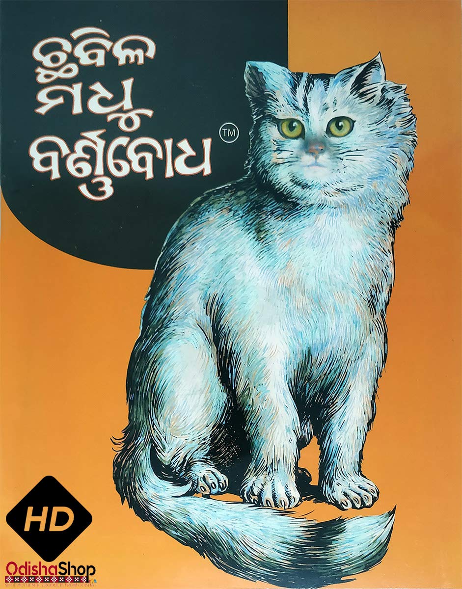 Odia Book Chhabila Madhu Barnabodha Hd Quality By Odisha Shop