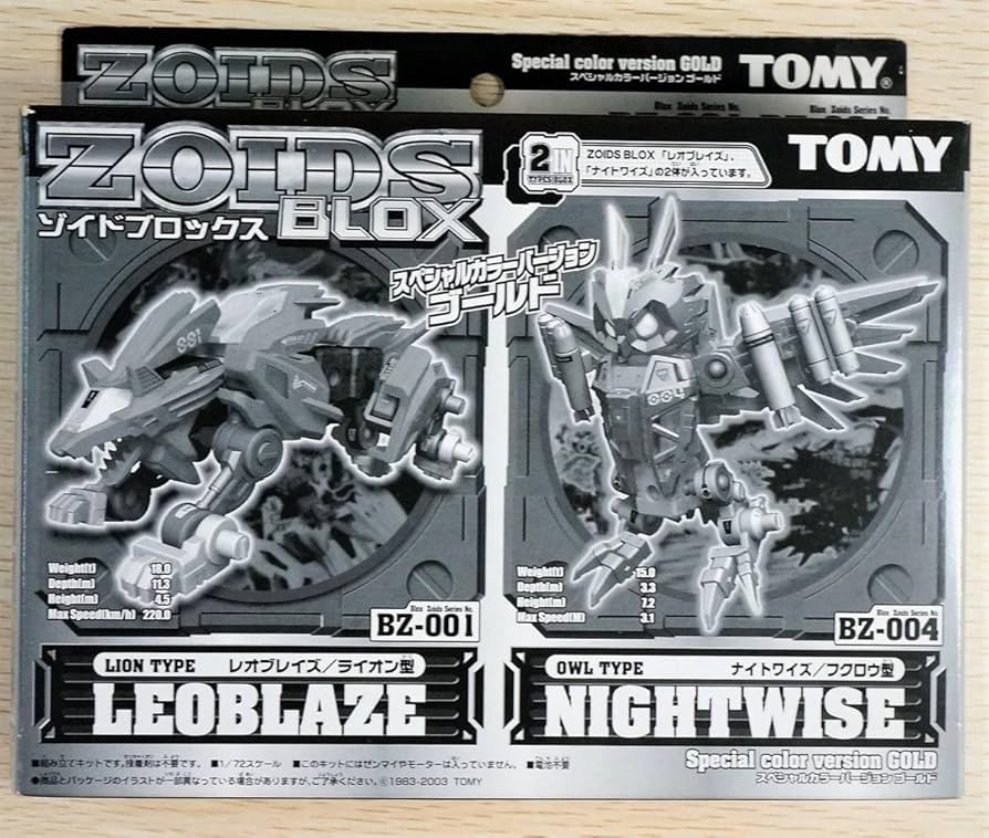 ゾイドブロックスBZ-001 BZ-004　スペシャルカラーバージョン　ゴールド ZOIDS BZ-001 レオブレイズ スペシャルカラーバージョンゴールド