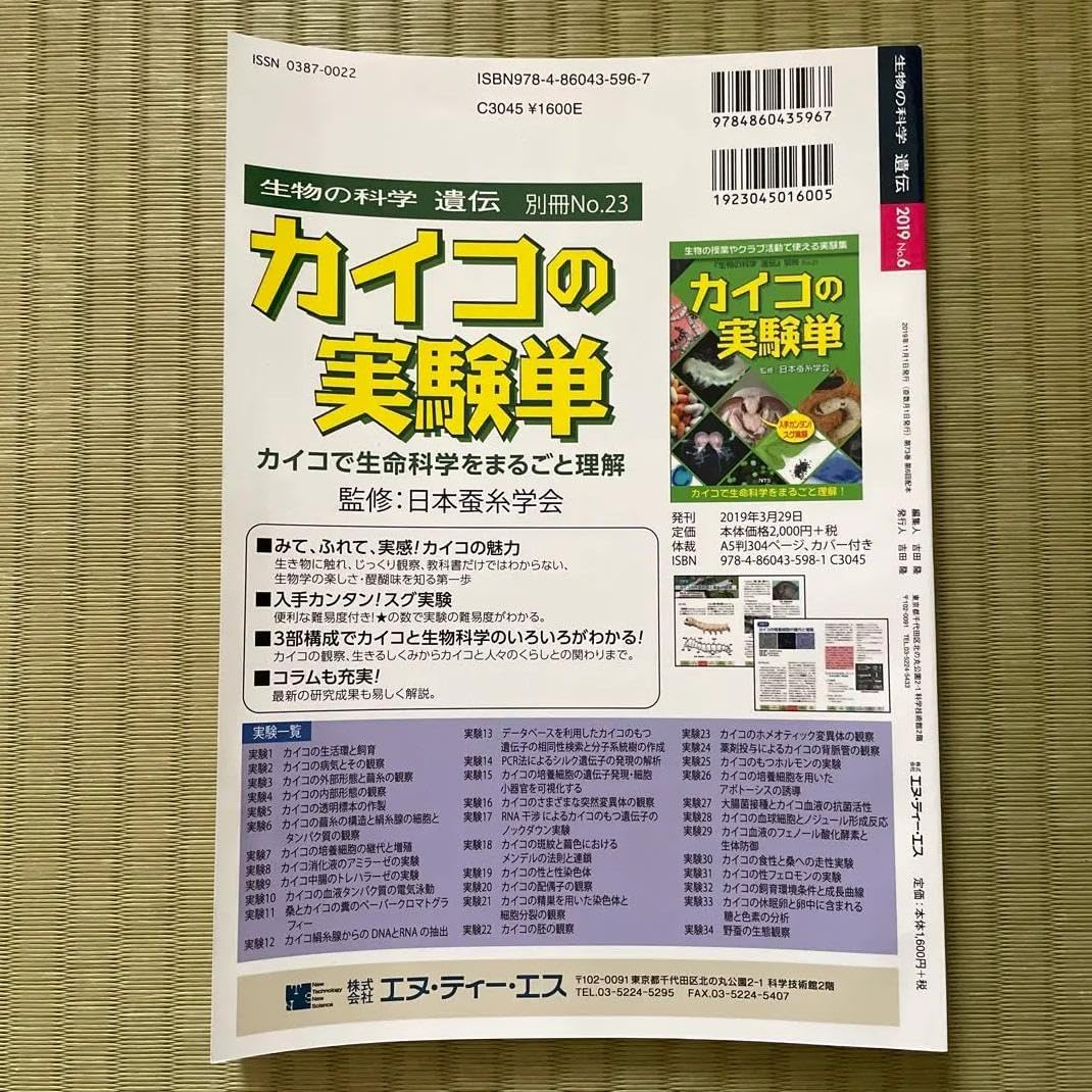 YA 生物の科学 遺伝 【ローズゴールド】 2019年11月 CR 👘 YK