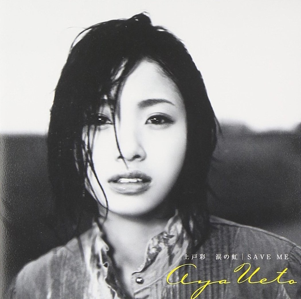 Amazon.co.jp: 涙の虹/SAVE ME: ミュージック