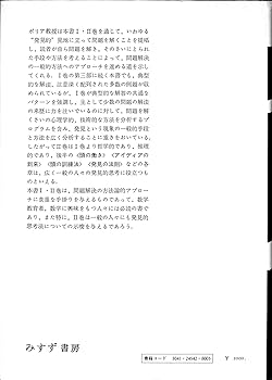 数学の問題の発見的解き方 1 新装版　2冊セット Amazon.co.jp: 数学の問題の発見的解き方 1 【新装版