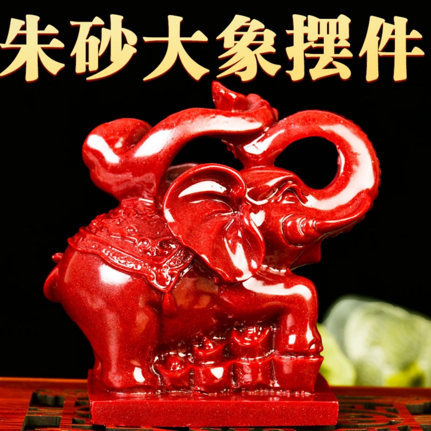 朱砂大象摆件天然湘西高含量紫金砂装饰品玄关摆饰 fengshui Chinese Tassel Ornaments-835