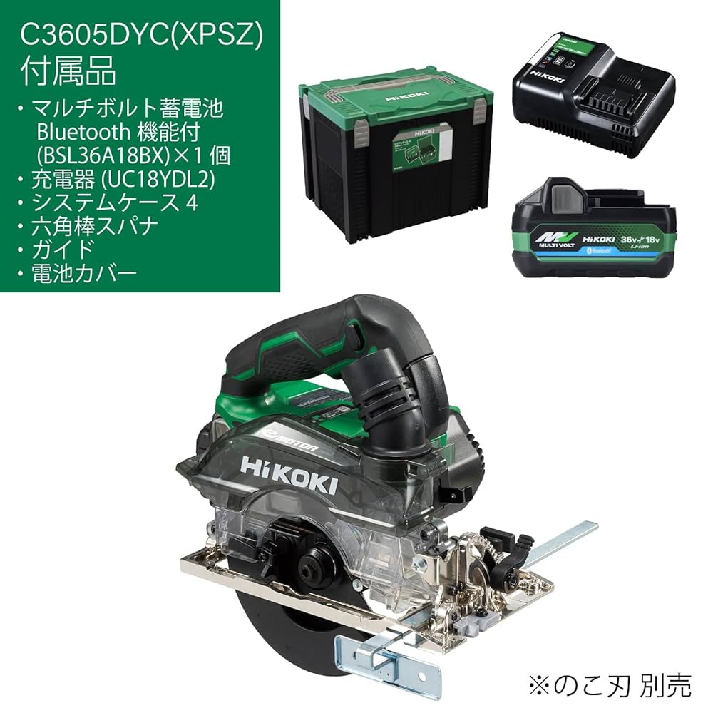 ハイコーキ集じん丸のこBluetoothセット コードレス集じん丸のこ：C3605DYB/C3605DYC