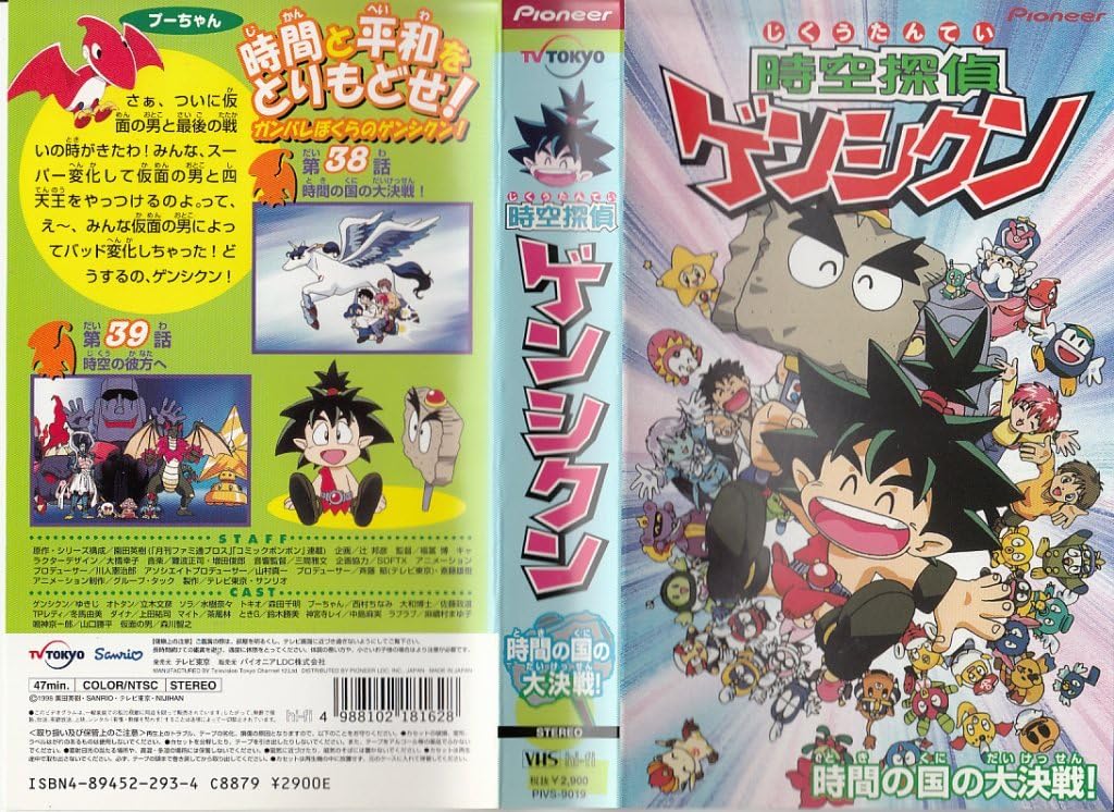 Amazon Co Jp 時空探偵ゲンシクン 時間 とき の国の大決戦 Vhs ゆきじ 園田英樹 Dvd