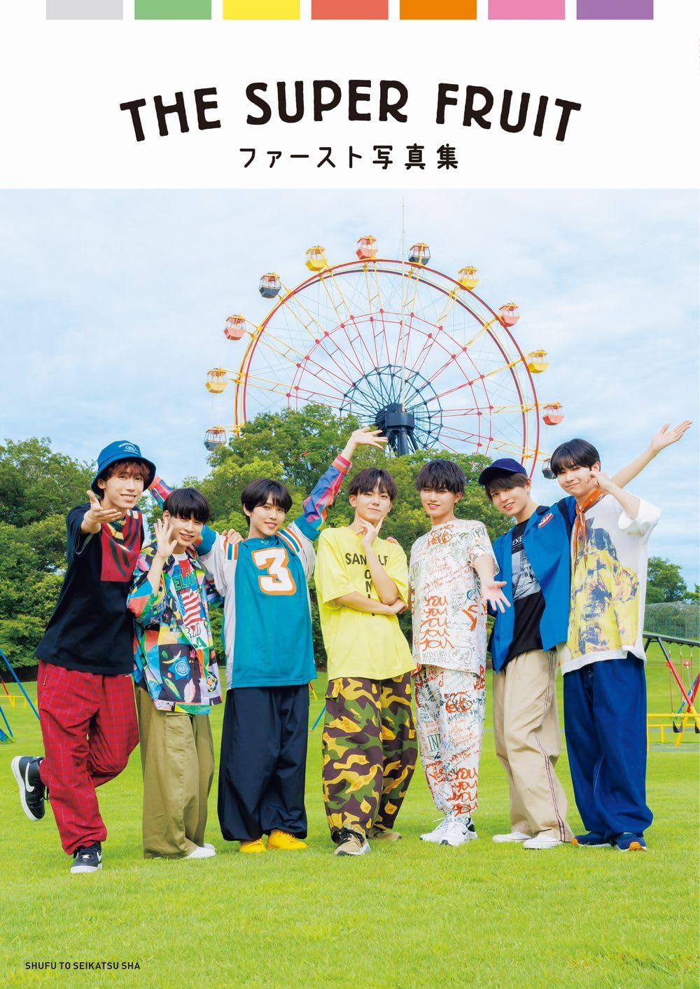 世が世なら!!! ファースト写真集 | 世が世なら!!! |本 | 通販 | Amazon