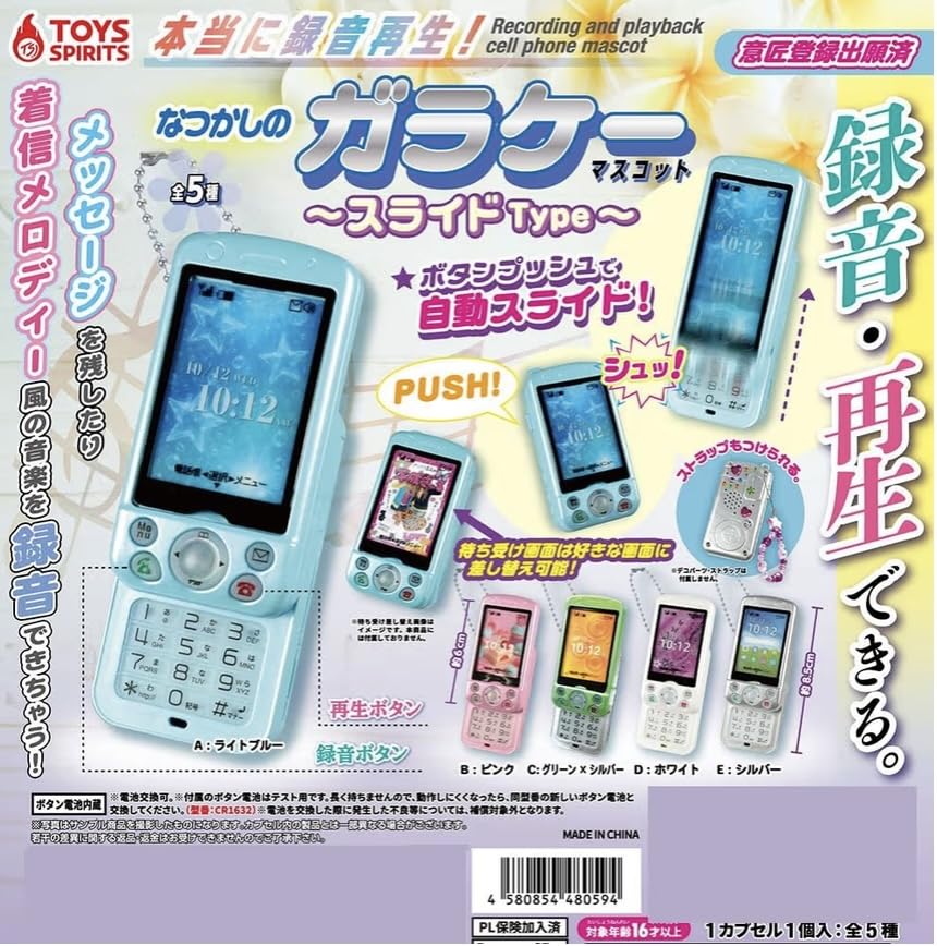 コンプセット6700円　なつかしのガラケーマスコット スライドType 即購入✖️ Amazon | 本当に録音再生！ なつかしのガラケーマスコット スライド