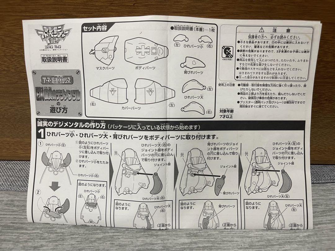 デジモン EX奇跡のデジメンタル ＆ EX友情のデジメンタル セット