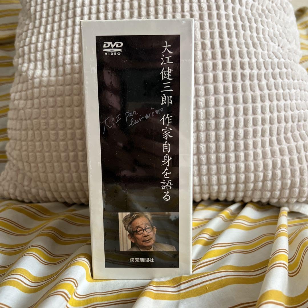 大江健三郎　作家自身を語る（５枚組）DVD　新品 大江健三郎 作家自身を語る DVD 読売新聞社