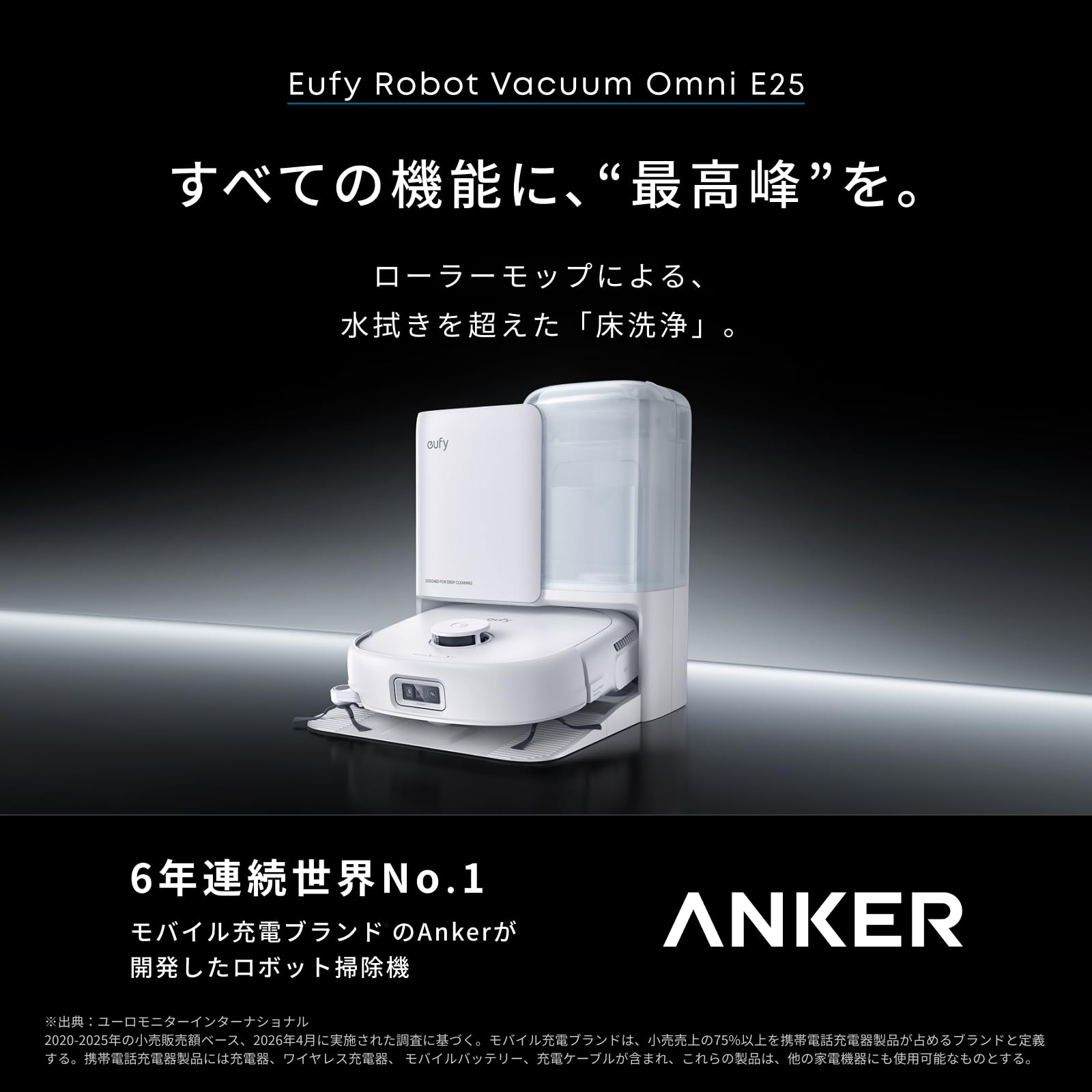 Amazon | Anker Eufy (ユーフィ) Robot Vacuum Omni E25 ホワイト 