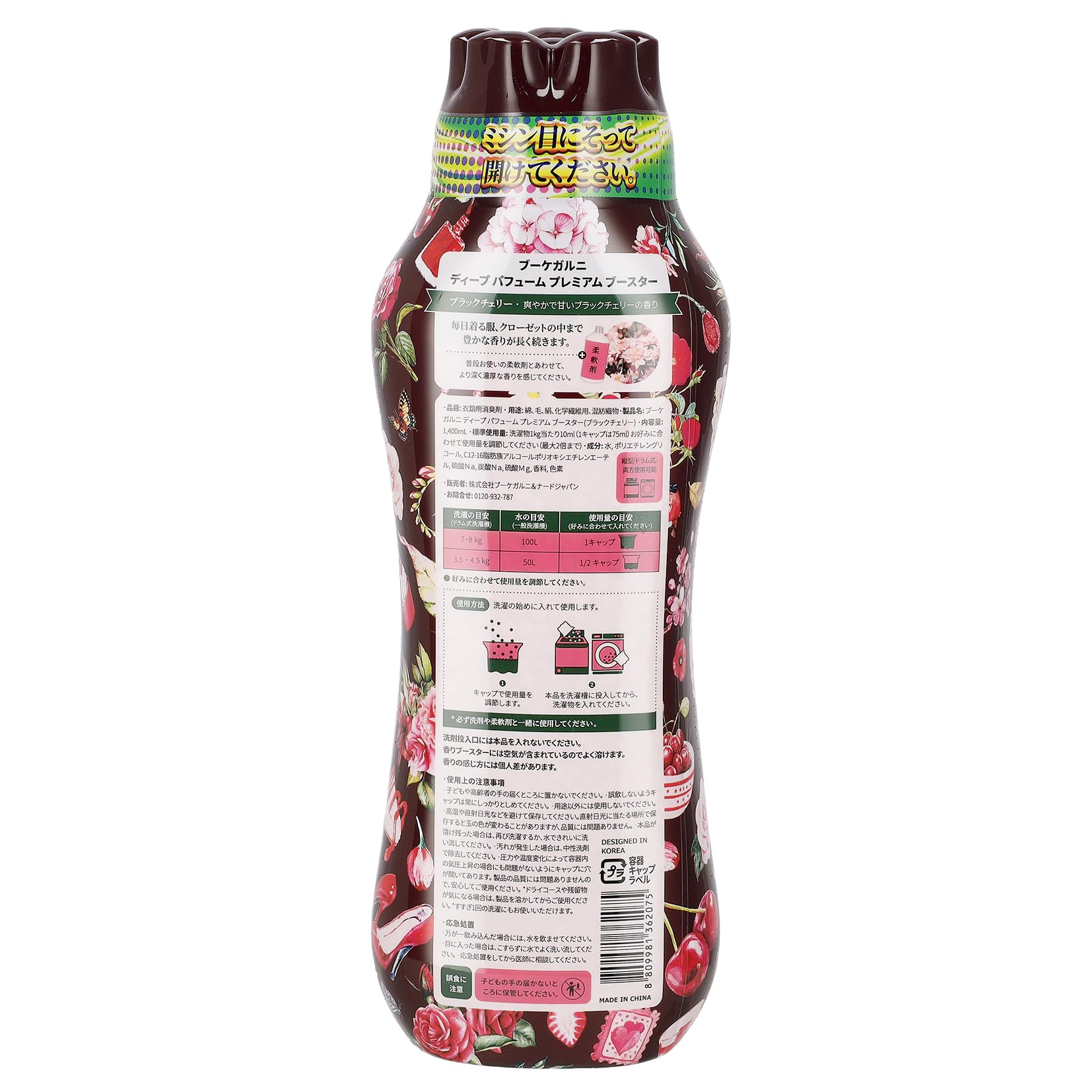 Amazon | ブーケガルニ DPプレブー ブラックチェリー 1400mL