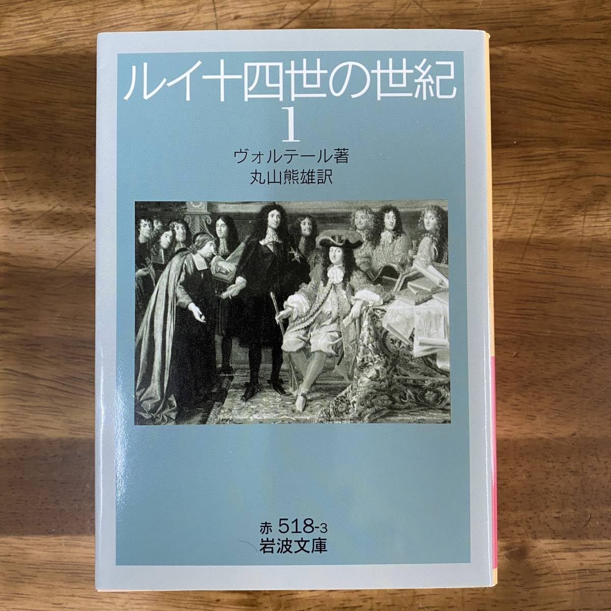 Amazon.co.jp: 文庫 ルイ十四世の世紀 全4巻 ヴォルテール 著 Amazon.co.jp: 文庫 ルイ十四世の世紀 全4巻 ヴォルテール 著