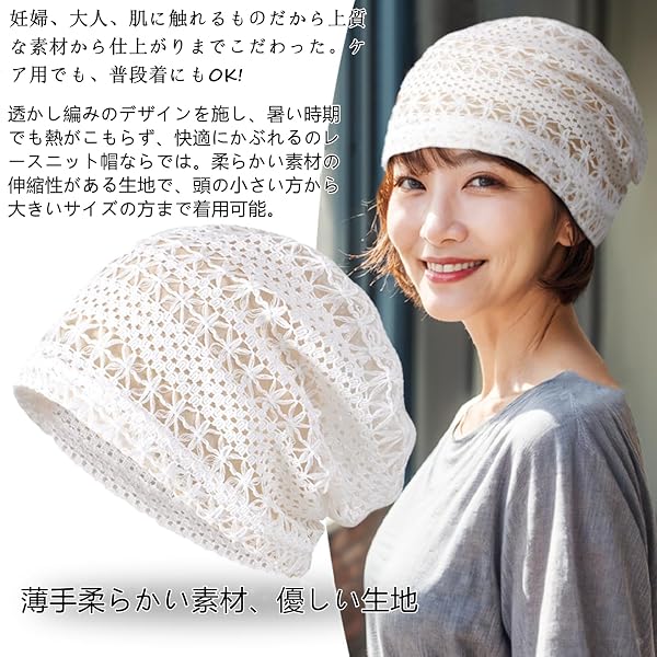 [SUBTRY] ニット帽 レディース 春 夏【透かしレース編み・メッシュ通気吸汗素材・小顔効果・単層構造】 可愛い レース ストレッチ 軽量 薄手 清涼 柔らかい オシャレ ケア帽子 抗がん剤 医療用帽子 室内用 外出用 - 4