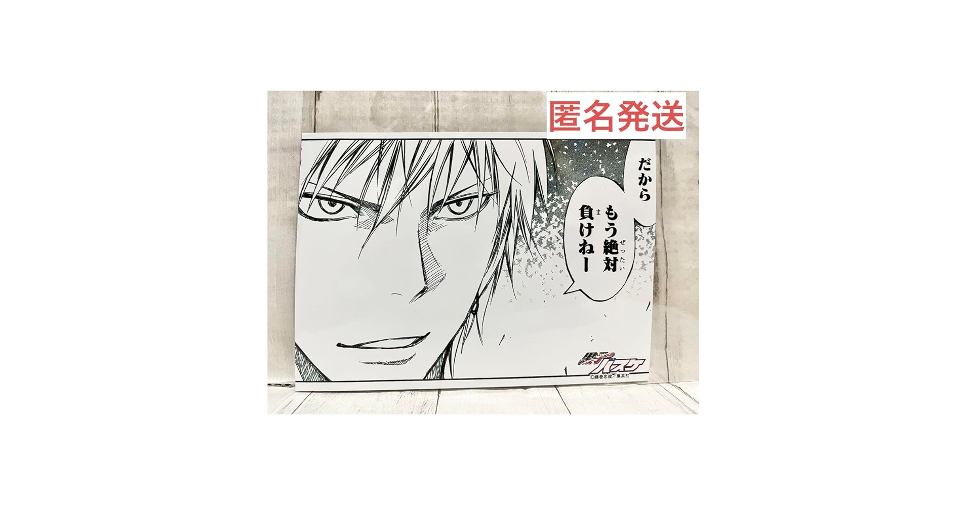 Amazon.co.jp: 黒子のバスケ 原作 2l 黄瀬涼太 ジャンプショップ