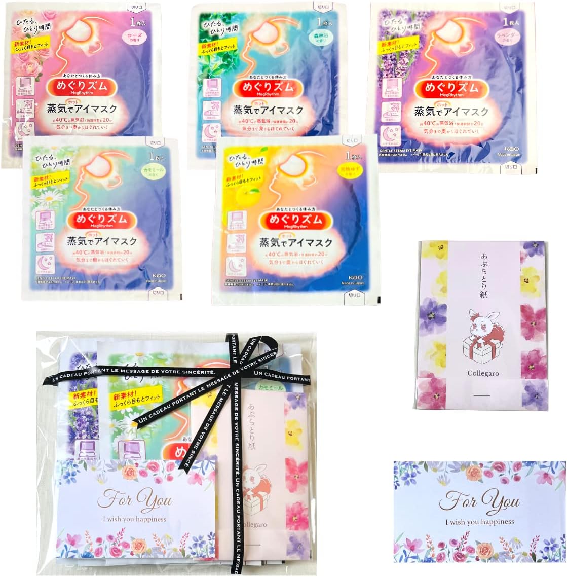 プチギフト めぐりズム 蒸気でホット アイマスク ローズ カモミール 森林浴 完熟ゆず ラベンダー 5種 Collegaro あぶらとり紙 セット (プレゼント)
