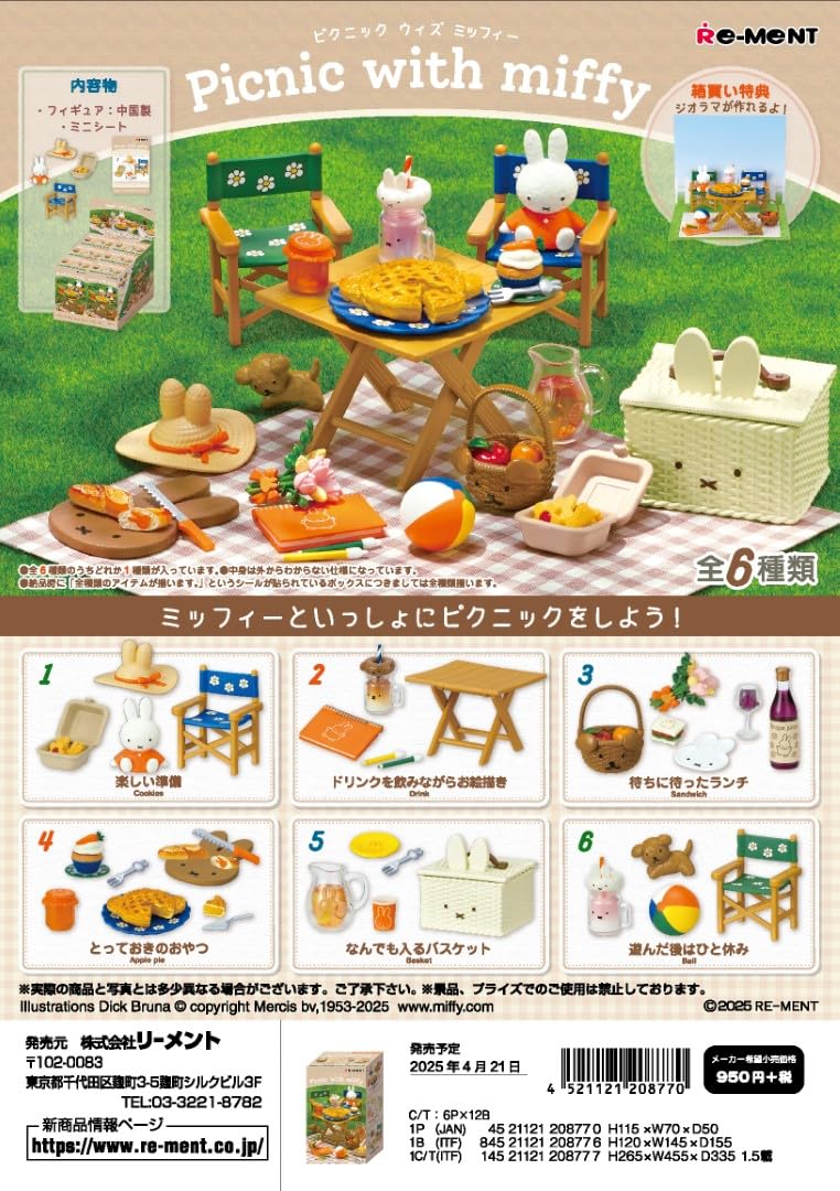 Amazon.co.jp: リーメント miffy Picnic with miffy 1BOX 約H120×W145