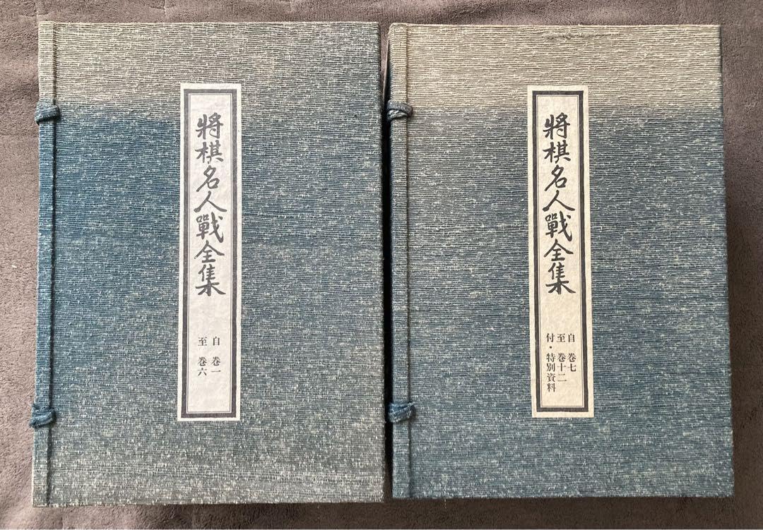 将棋名人戦全集　　全12巻+特別資料　★ Amazon | 将棋名人戦全集 全12巻+特別資料 | 将棋 | おもちゃ