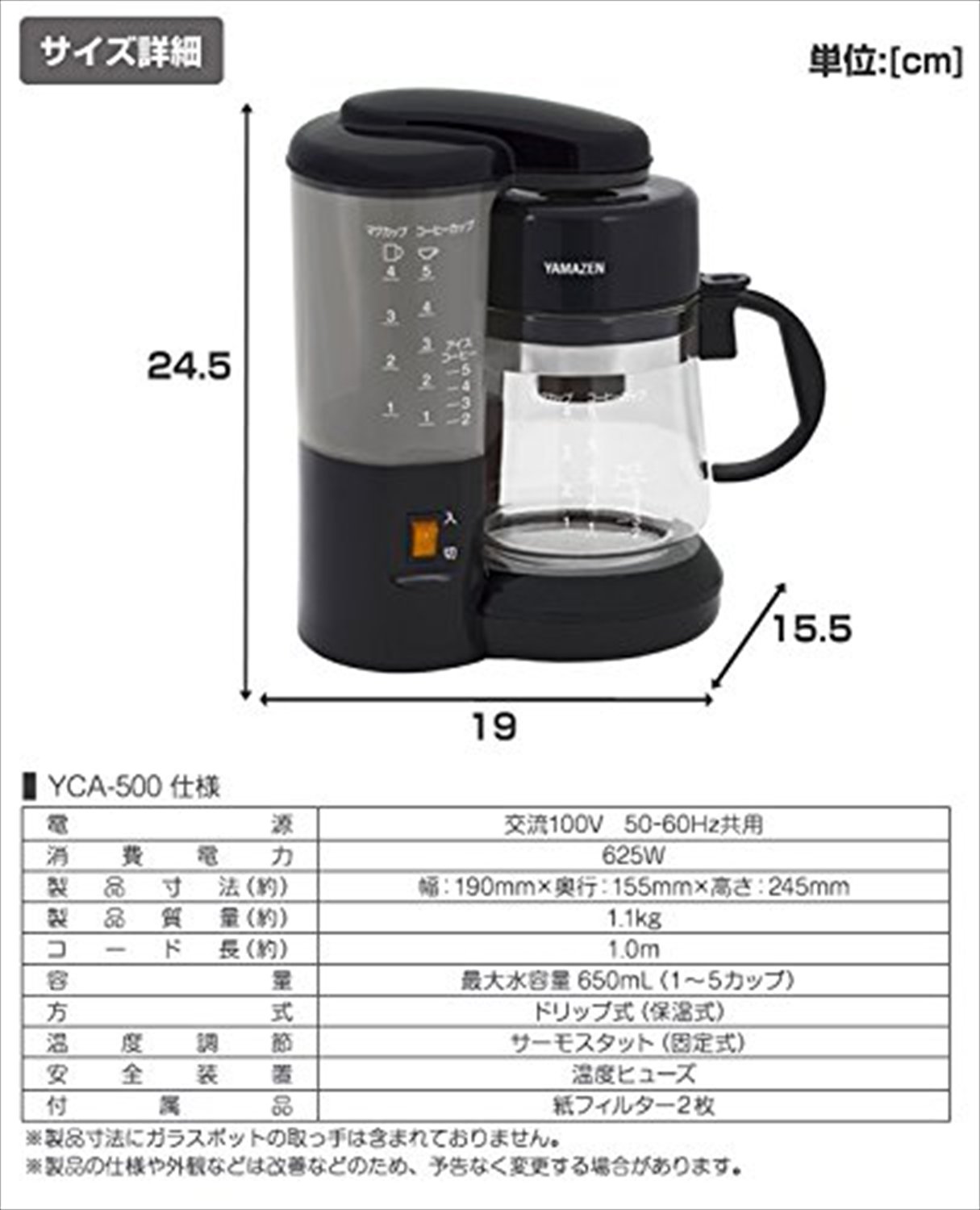 [山善] コーヒーメーカー 650ml(5カップ) ブラック YCA-500(B) Amazon | [山善] コーヒーメーカー 650ml(5カップ) ブラック YCA